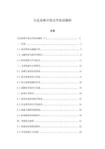 呂氏春秋中的文學知識解析