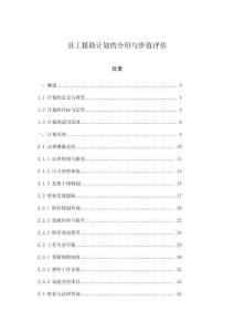 員工援助計劃的介紹與價值評估