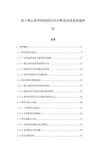 基于核心素養的校園宣傳片解說詞體系構建研究