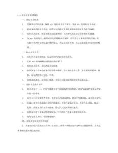 KTV安全規章制度