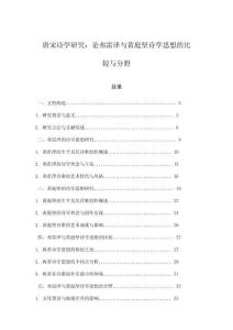 唐宋詩(shī)學(xué)研究：論弗雷澤與黃庭堅(jiān)詩(shī)學(xué)思想的比較與分野