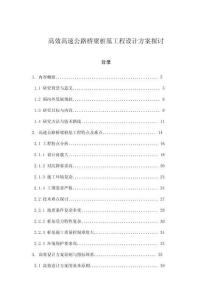 高效高速公路橋梁樁基工程設(shè)計(jì)方案探討