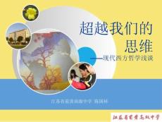 哲學淺思完美版資料