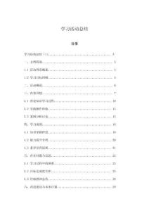 學(xué)習(xí)活動總結(jié)