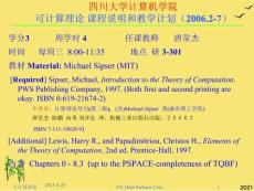 唐常杰翻譯的計(jì)算理論導(dǎo)引PPT優(yōu)秀資料