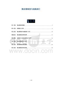 微血管病變與細(xì)胞凋亡-洞察及研究