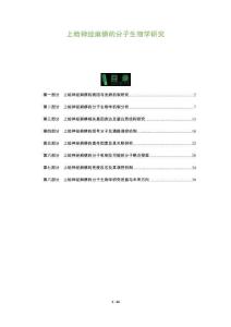 上瞼神經(jīng)麻痹的分子生物學(xué)研究-洞察及研究
