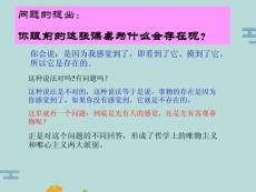 唯物主義與唯心主義的根本分歧(“學(xué)生”文檔)共15張