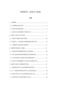 歌舞教學：深度學習視角