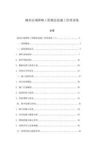 城市區域降噪工程精益化施工管理系統