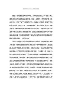 商務(wù)英語專業(yè)畢業(yè)大學(xué)生實習(xí)報告