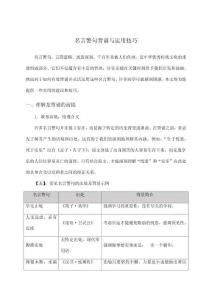 名言警句背誦與運用技巧