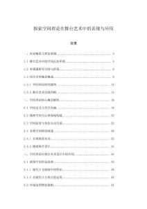 探索空間理論在舞臺藝術中的表現與應用