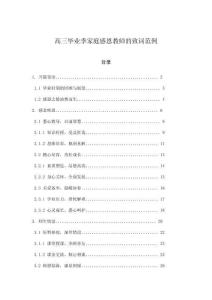 高三畢業季家庭感恩教師的致詞范例