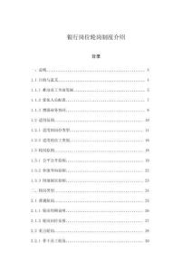 銀行崗位輪崗制度介紹