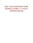 2025廣東清遠市英德市國有資產經營管理有限責任公司招聘員工1人筆試歷年參考題庫附帶答案詳解
