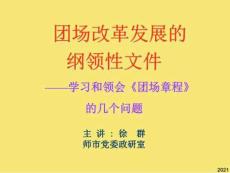 團場章程教案完美版資料