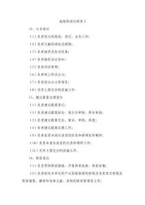 地稅局崗位職責(2)