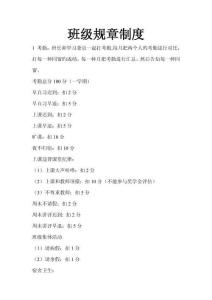 班級規章制度
