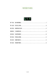 智慧樓宇通信-洞察及研究