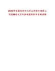 2025年安徽池州市九華山供排水有限公司招聘筆試歷年參考題庫(kù)附帶答案詳解