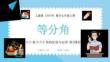 【新】人教版（2024）數學七年級上冊《等分角》PPT課件