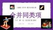【新】人教版（2024）數學七年級上冊《合并同類項》第一課時PPT課件