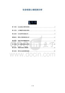 社會(huì)歧視心理機(jī)制分析-洞察及研究