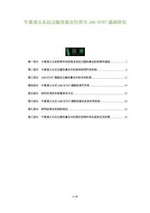 牛黃清火丸抗過(guò)敏性鼻炎作用與JAK-STAT通路研究-洞察及研究