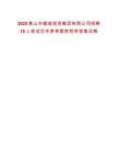 2025黃山市徽城投資集團有限公司招聘10人筆試歷年參考題庫附帶答案詳解