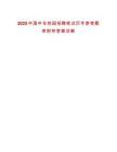2025中國(guó)中車校園招聘筆試歷年參考題庫(kù)附帶答案詳解
