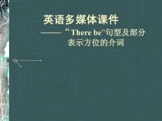 there-be句型和方位介詞資料