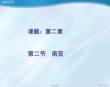 地理七年級下湘教版南亞課件三(共14張PPT)
