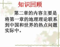 地理必修湘教版-地理信息系統及其應用課件(共33張PPT)