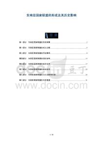 東南亞國家聯(lián)盟的形成及其歷史影響-洞察及研究