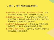 城市旅游管理2022優秀文檔