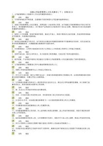 加強企業經營管理人才隊伍建設試卷分