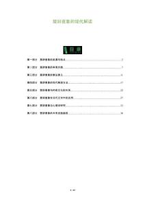 楚辭意象的現(xiàn)代解讀-洞察及研究