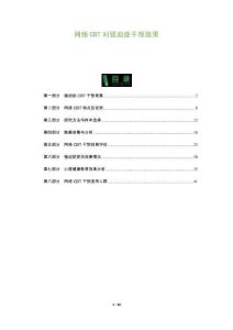 網(wǎng)絡(luò)CBT對(duì)強(qiáng)迫癥干預(yù)效果-洞察及研究