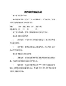消防摩托車買賣合同