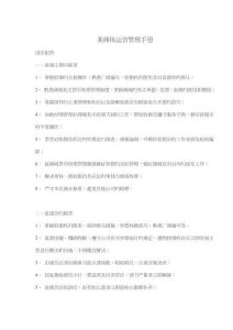 商場運營管理手冊