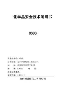 硫酸安全技術說明書(2)