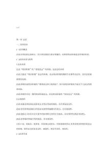 勞動合同法律制度