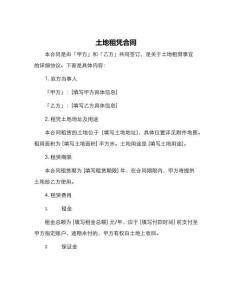 土地租憑合同「」