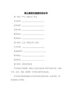 網上期貨交易委托協議書
