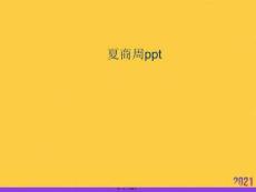 夏商周ppt實用全套PPT