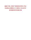 2025中國(guó)人民財(cái)產(chǎn)保險(xiǎn)股份有限公司全系統(tǒng)聯(lián)合招聘筆試【內(nèi)蒙古】筆試歷年參考題庫(kù)附帶答案詳解