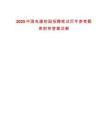 2025中國電建校園招聘筆試歷年參考題庫附帶答案詳解