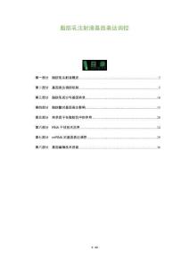 脂肪乳注射液基因表達調(diào)控-洞察及研究