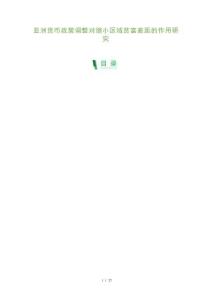 亞洲貨幣政策調整對縮小區域貧富差距的作用研究-洞察及研究